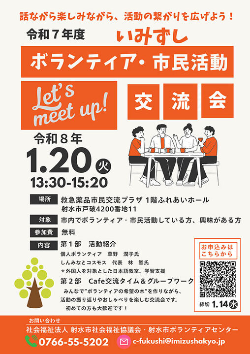 射水市ボランティア・市民活動交流会チラシ