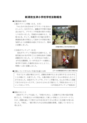 新湊放生津小学校