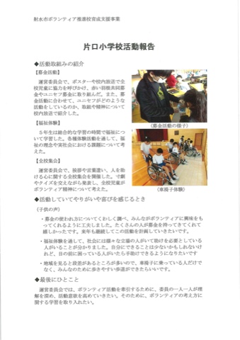 片口小学校
