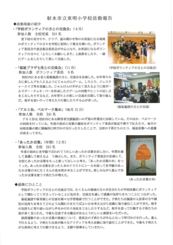 東明小学校