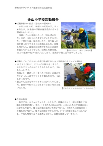 金山小学校