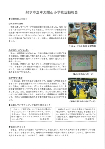 中太閤山小学校