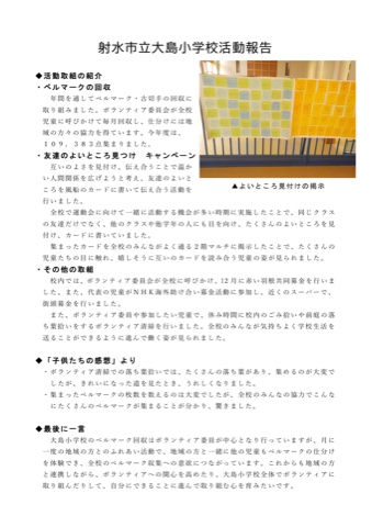 大島小学校