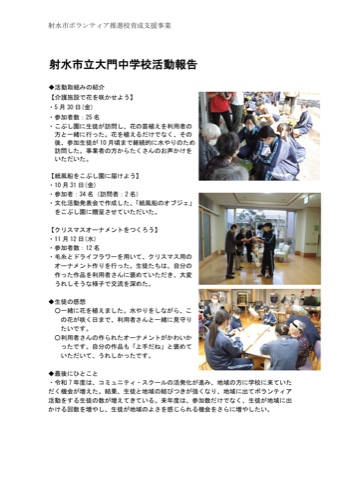 大門中学校