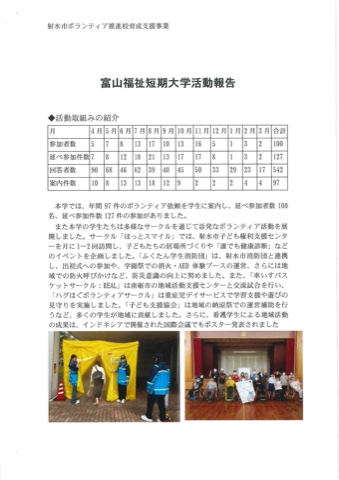 富山福祉短期大学