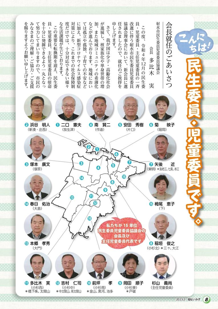 地域の担当民生委員・児童委員