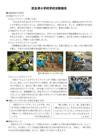 放生津小学校