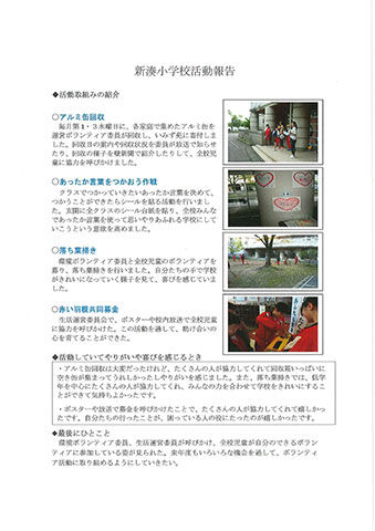 新湊小学校