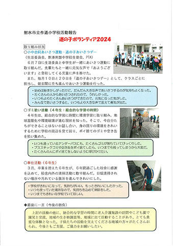 作道小学校