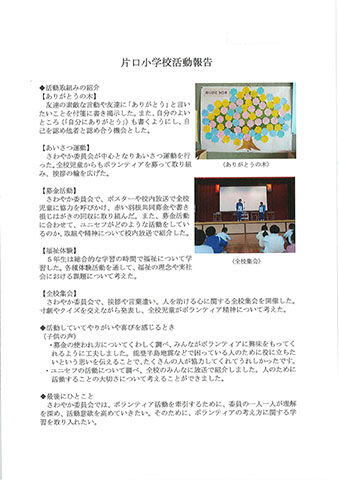 片口小学校