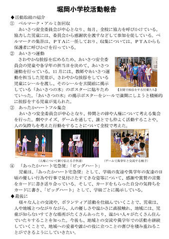堀岡小学校