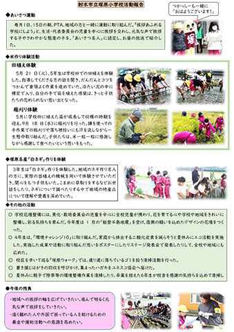 塚原小学校