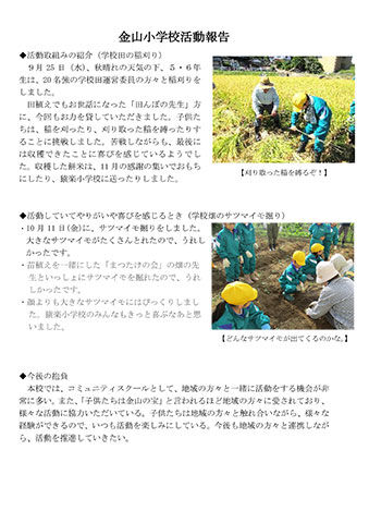 金山小学校