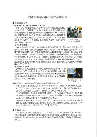 歌の森小学校
