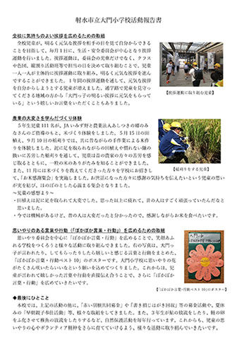 大門小学校