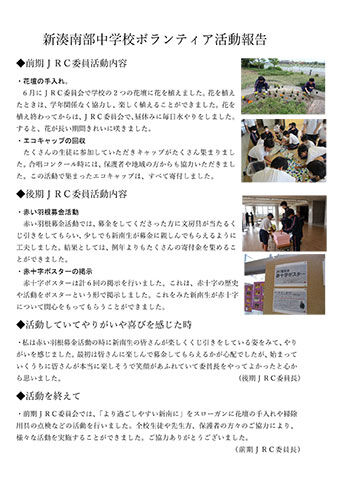 新湊南部中学校