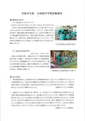 小杉南中学校