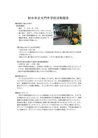 大門中学校