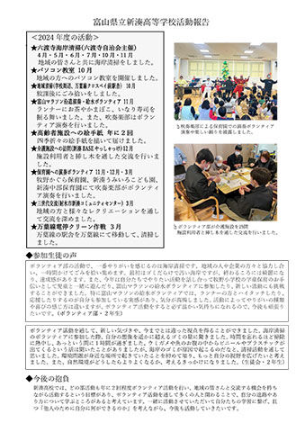 新湊高等学校