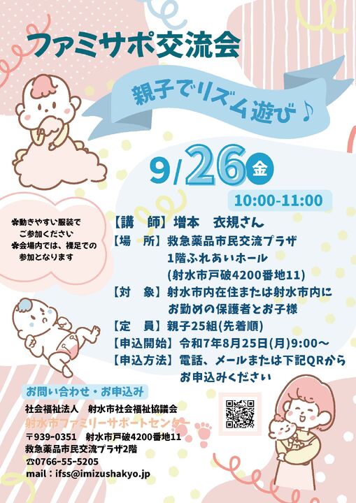 ファミサポ交流会チラシ ファミサポ交流会チラシ