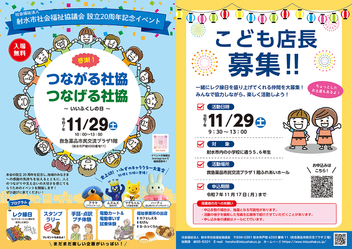 100303_01.png 感謝!つながる社協 つなげる社協~11月(いい)29日(ふくしの日)~