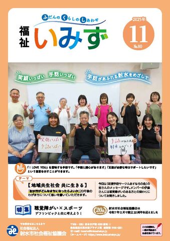 No.80 2025.11月号