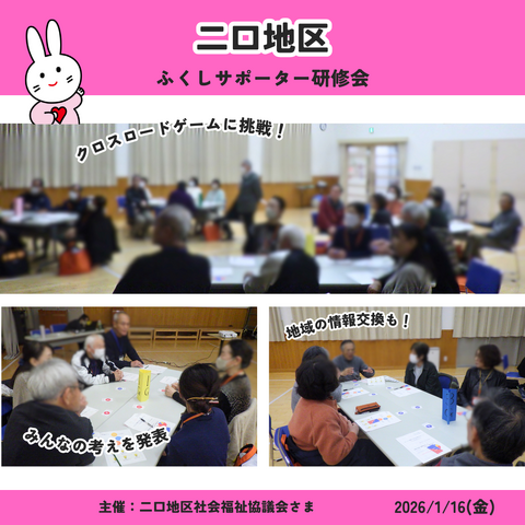 R8.1.16(金)二口社会福祉協議会のふくしサポーター研修に講師として参加しました。