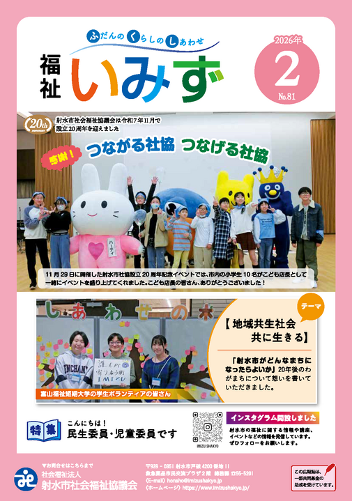 福祉いみず81号