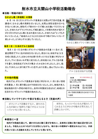 太閤山小学校