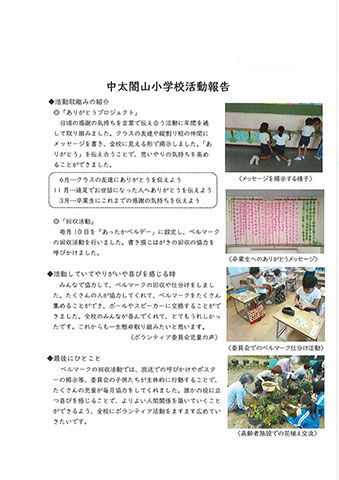中太閤山小学校