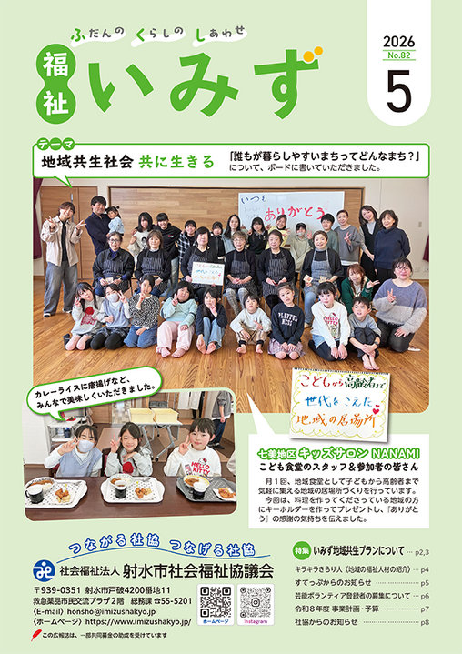 福祉いみず81号