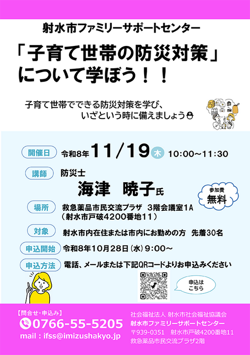 「子育て世帯の防災対策について」学ぼう!!開催のお知らせ 「子育て世帯の防災対策について」学ぼう!!開催のお知らせ