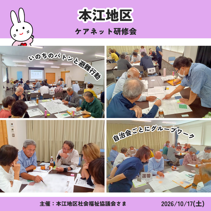 地区社協の活動報告(本江地区) 100423_01.png