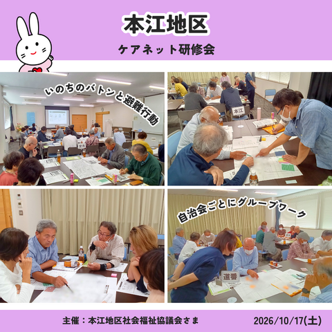 地区社協の活動報告（本江地区）